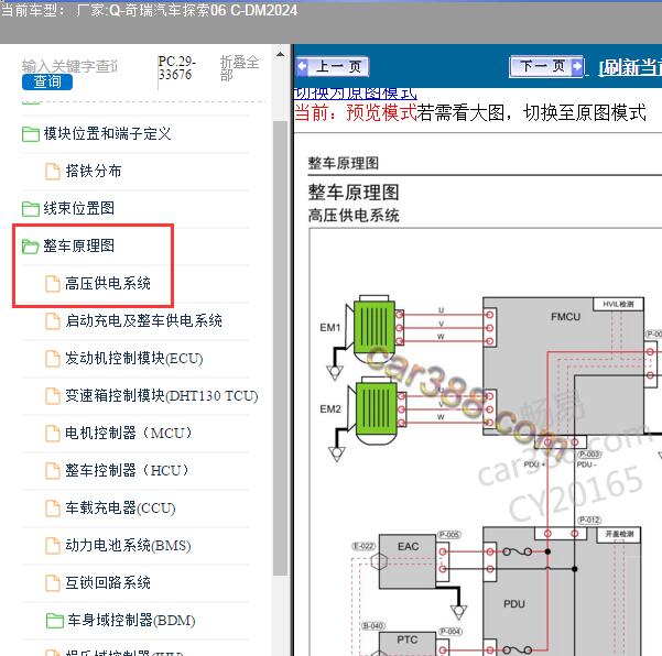 2024年奇瑞汽车-探索06 C-DM 高压供电系统电路图