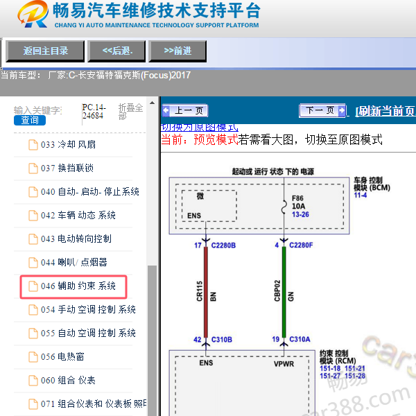 2017年福特福克斯安全气囊电路图