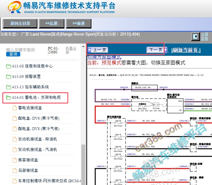 2017年路虎揽胜运动版保险丝继电器电路图资料