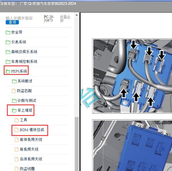 2023-2024年奇瑞汽车-探索06 智能模块位置