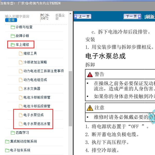 2024年奇瑞汽车-风云T9 电子水泵维修手册