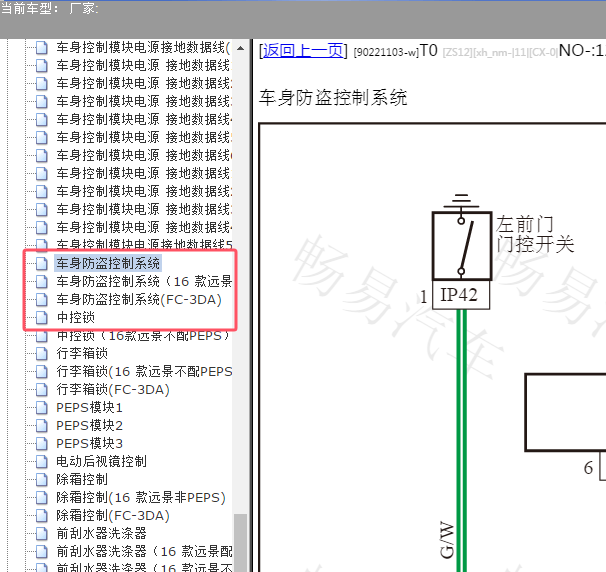 2020年吉利远景中控锁防盗盒电路图