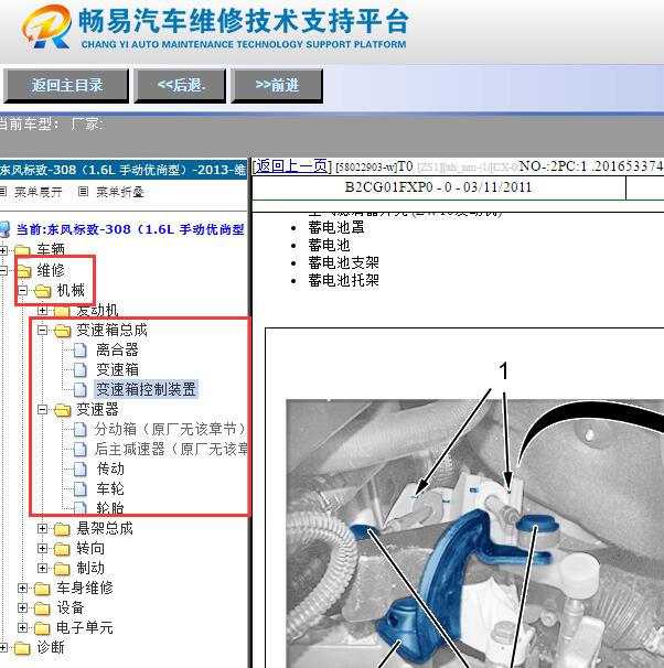 2013年标致308手动变速箱维修手册