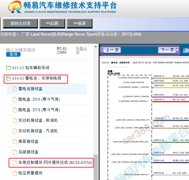 2017年路虎揽胜运动版网关模块电路图