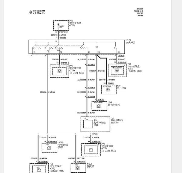 2008年福特麦柯斯保险丝电路图
