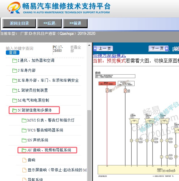 2019-2020年日产逍客音响系统电路图资料