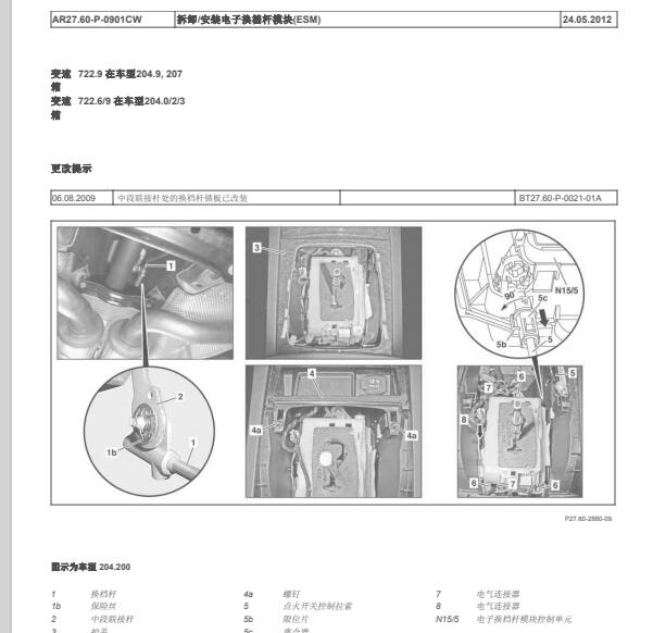 2010年奔驰C200变速箱维修手册