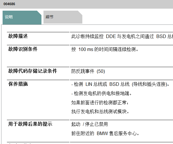 2012年宝马320d 4686故障码维修手册