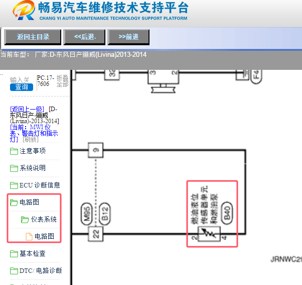 2013年日产骊威油箱浮筒电路图