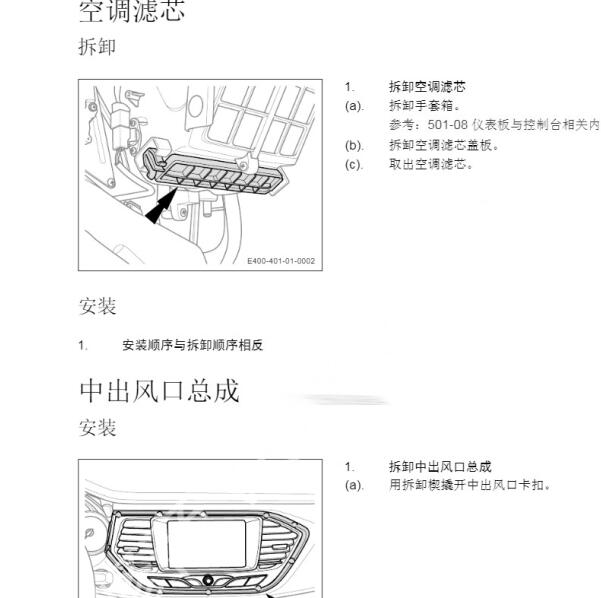 2018年江铃易至EX5空调维修手册和电路图