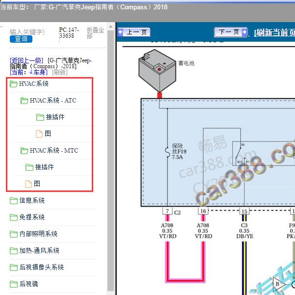 2018年广汽菲克Jeep-指南者 空调电路图