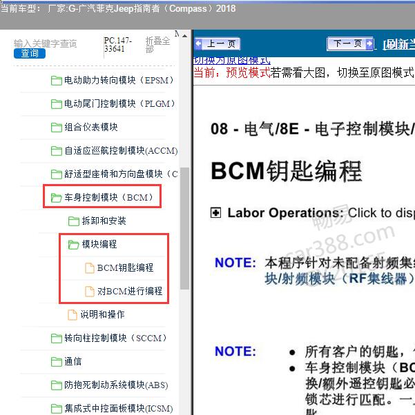 2018年广汽菲克Jeep-指南者 车身模块更换编程