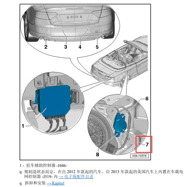 2012年奥迪A5倒车蜂鸣器位置