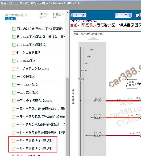 2016-2017年奇瑞汽车-艾瑞泽7 车窗电路图
