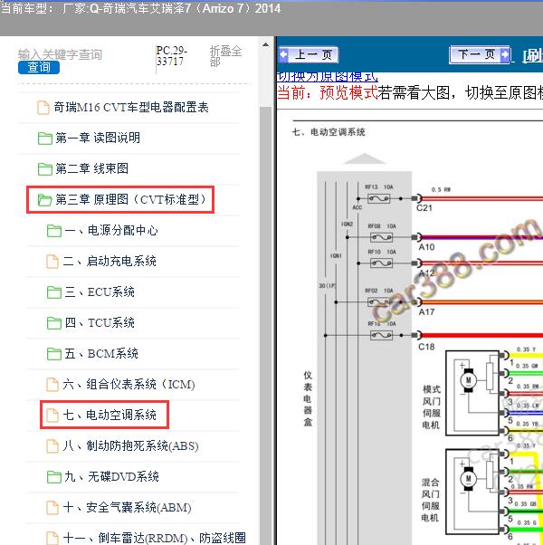 2014年奇瑞汽车-艾瑞泽7 空调电路图