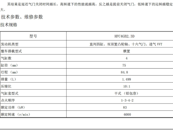 2017年江淮瑞风S2发动机维修手册