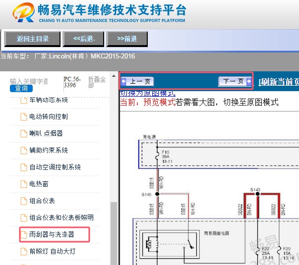 2015-2016年林肯MKC雨刮电路图资料
