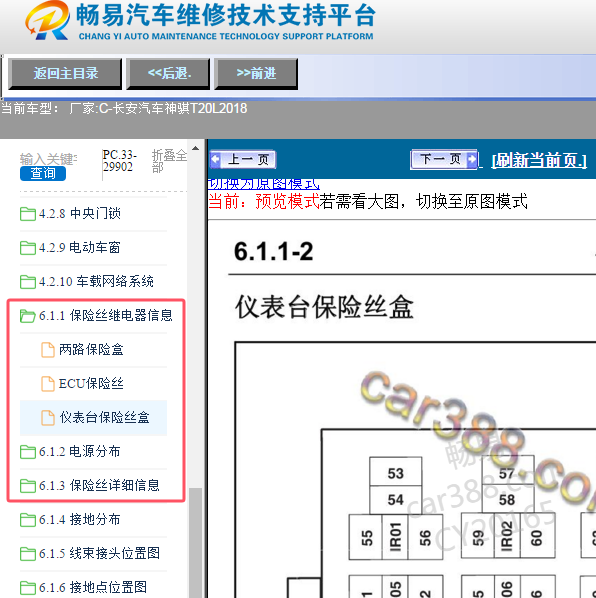 2018年长安汽车神骐T20L保险丝定义和电源分配