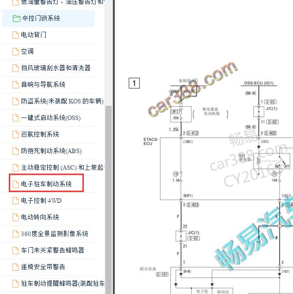 2019年三菱欧蓝德驻车制动系统电路图