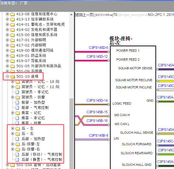 2014年捷豹XJ后排电动座椅电路图