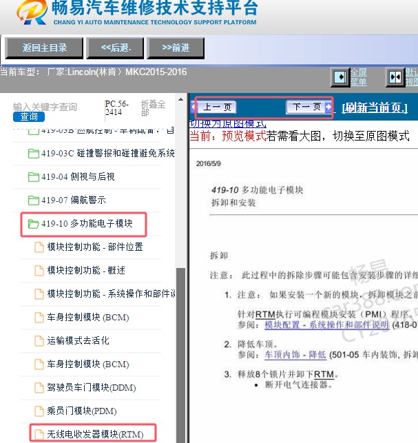2015-2016年林肯MKC无线电接收模块拆装