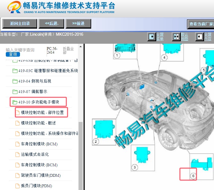 2015-2016年林肯MKC无线电接收模块位置