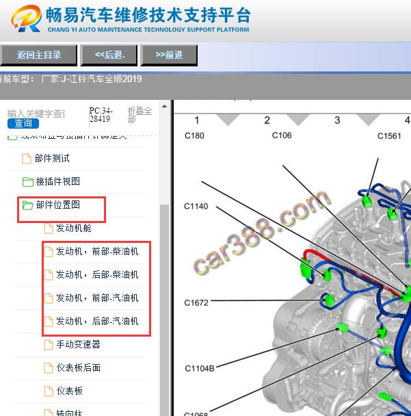2019年福特全顺发动机部件位置