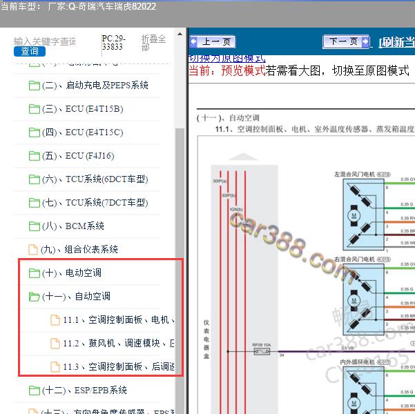 2022年奇瑞汽车-瑞虎8 空调电路图