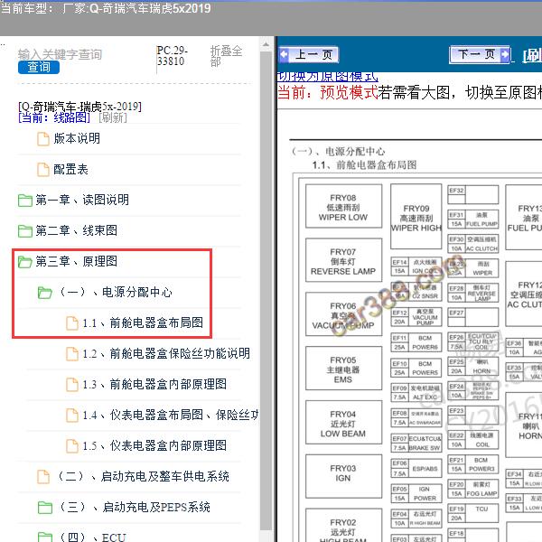 2019年奇瑞汽车-瑞虎5x 保险继电器资料