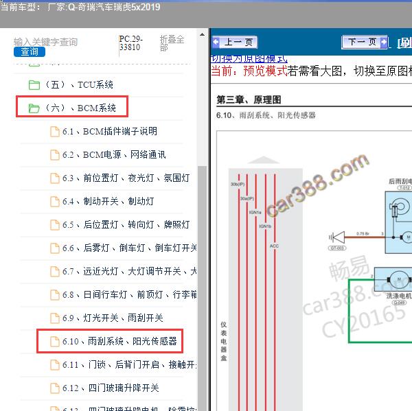 2019年奇瑞汽车-瑞虎5x 雨刮电路图