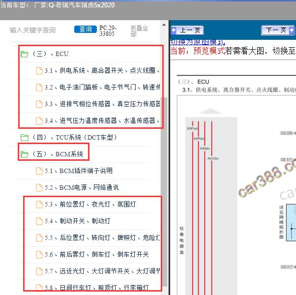 2020年奇瑞汽车-瑞虎5x 发动机和灯光电路图