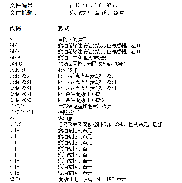 2020年奔驰GLS450燃油泵电路图