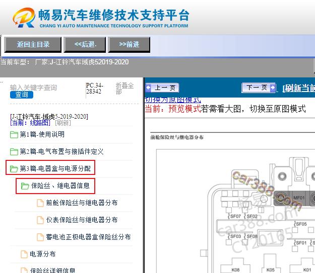 2019-2020年江铃域虎5保险丝继电器资料
