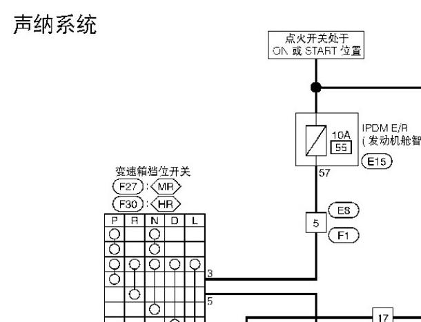 2011年日产骐达倒车雷达电路图