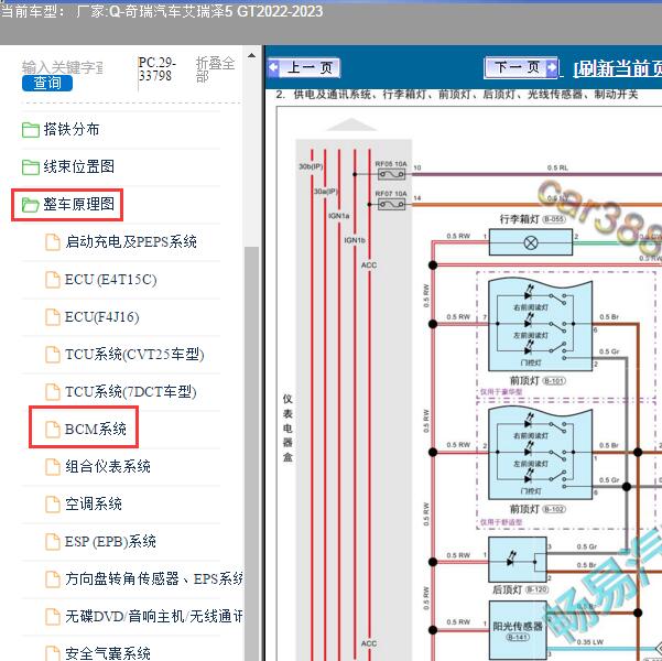 2022-2023年奇瑞汽车-艾瑞泽5 GT BCM系统电路图