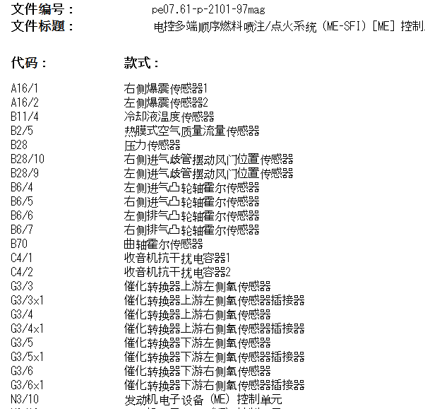 2006年奔驰GL450发动机CAN电路图和保险说明