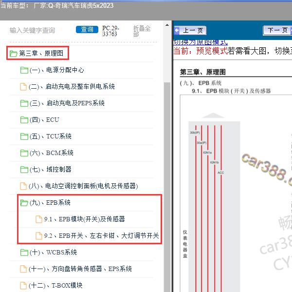 2023年奇瑞汽车-瑞虎5x 驻车系统电路图