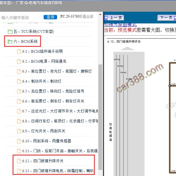 2016年奇瑞汽车-瑞虎7 车窗升降电路图
