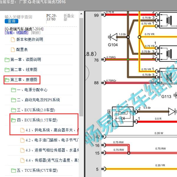 2016年奇瑞汽车-瑞虎7 压缩机电路图