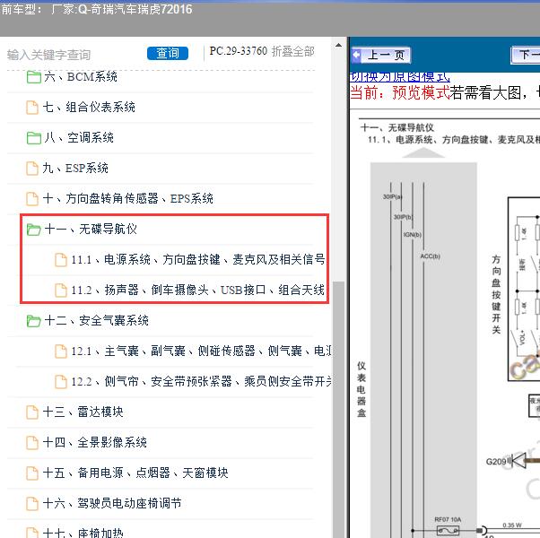 2016年奇瑞汽车-瑞虎7 娱乐主机电路图