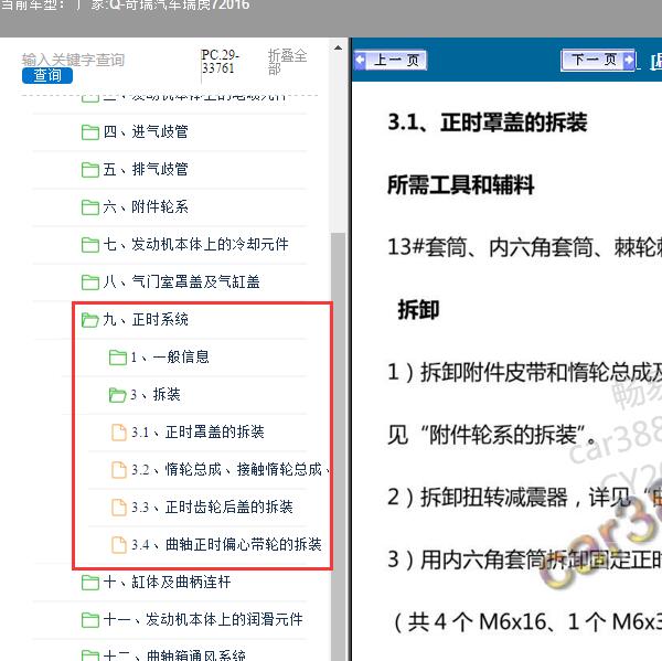2016年奇瑞汽车-瑞虎7 正时资料