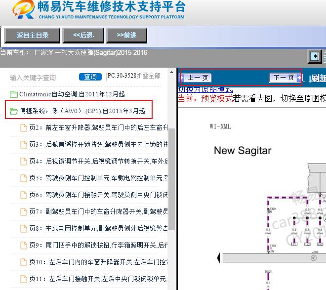 2015-2016年大众速腾门锁电路图资料