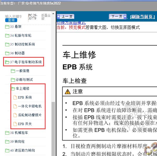 2022年奇瑞汽车-瑞虎5x 电子驻车制动系统电路图