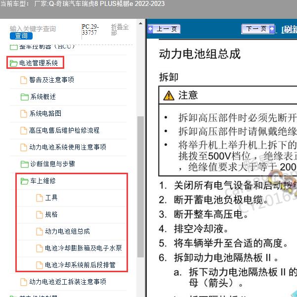 2022-2023年奇瑞汽车-瑞虎8 PLUS鲲鹏e 电池管理系统维修手册