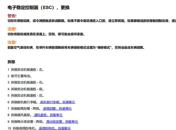 2023年极氪009制动系统维修手册资料