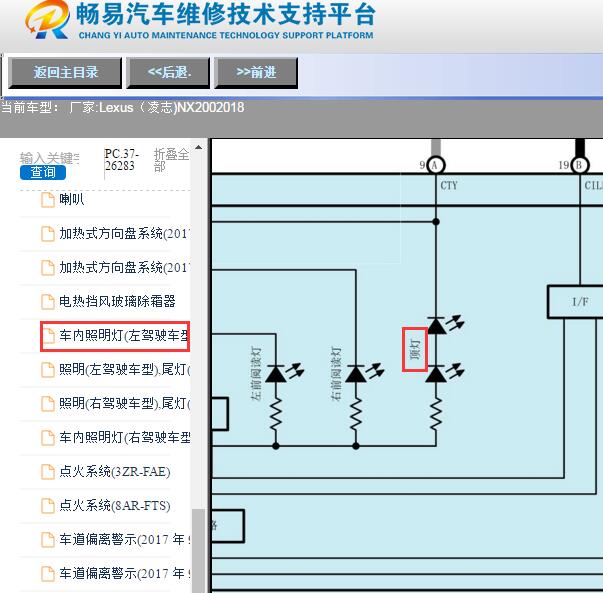 2018年雷克萨斯NX200顶灯电路图
