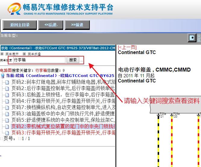 2012年宾利欧陆电动尾门电路图资料