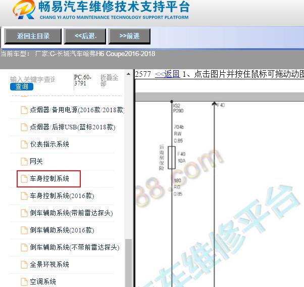 2016-2018年长城哈弗H6车身电脑电路图资料