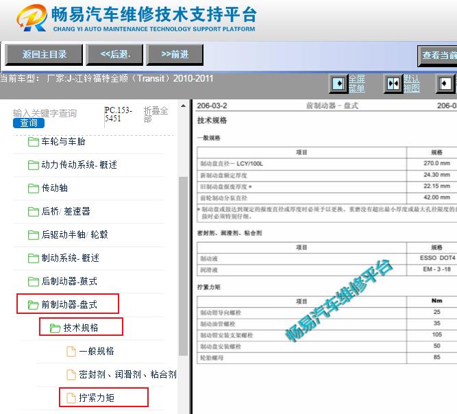 2010-2011年江铃全顺制动盘扭矩资料