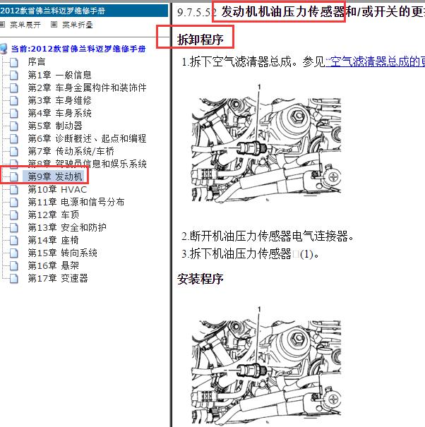 2012年雪佛兰科迈罗LFX发动机机油压力传感器拆装